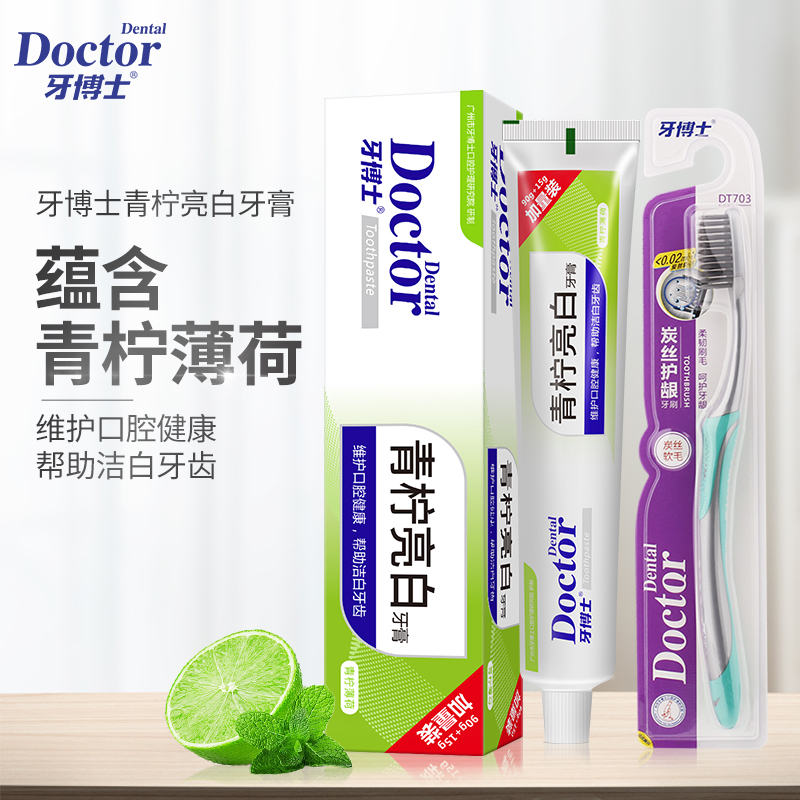 牙博士炭絲護齦牙刷DT703 +牙博士青檸亮白牙膏組合