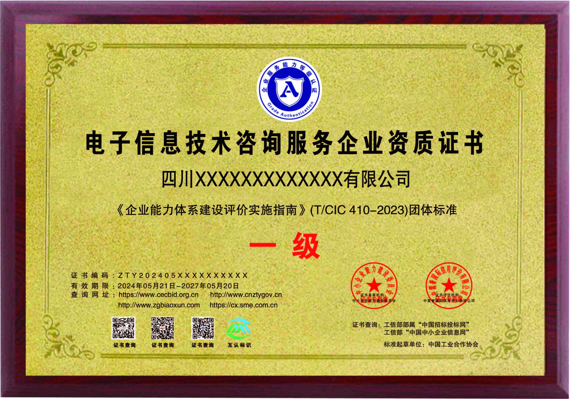 電子信息技術咨詢服務企業資質辦理全解析 要求與資料準備指南